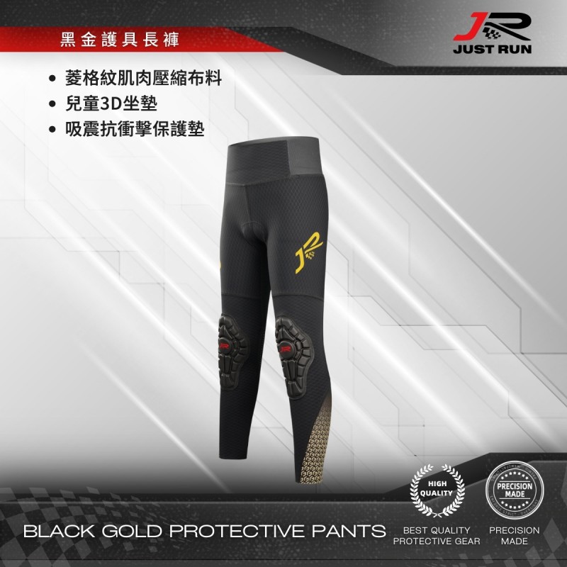 BLACK GOLD 黑金護具長褲
