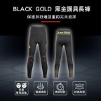 BLACK GOLD 黑金護具長褲