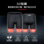 3D短褲