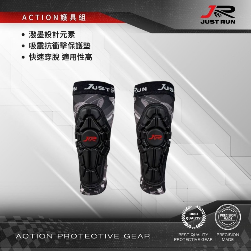 ACTION 護具組