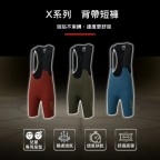 X系列背帶短褲