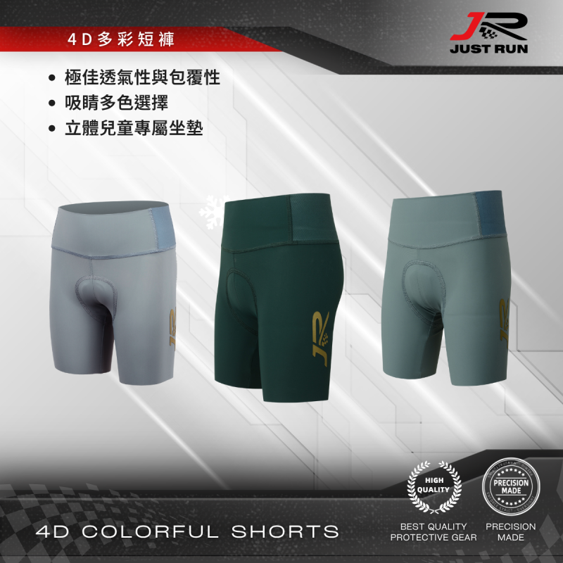 4D多彩短褲
