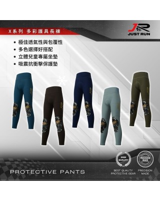 X系列多彩護具長褲