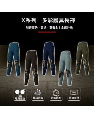 X系列多彩護具長褲